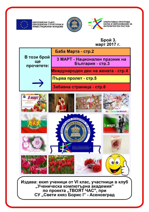 Електронен вестник, брой 3.