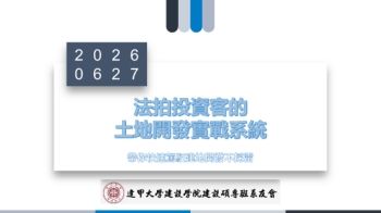 260627土地投資與開發之實戰心法-電子書版