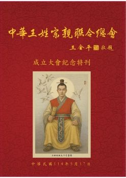 1140517中華總會成立特刊