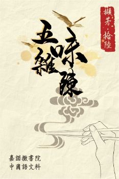 C:\My Documents\擷芳16集\