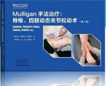 Mulligan手法治疗   脊椎四肢动态关节松动术  第7版最新版 2020--12出版 _Neat