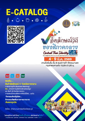 E-Catalog สระบุรี
