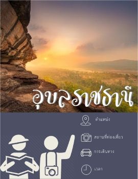 UBONRATCHATHANI.