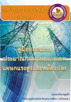 คู่มือออกแบบประมาณการ