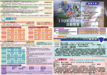 110年冬令營隊活動