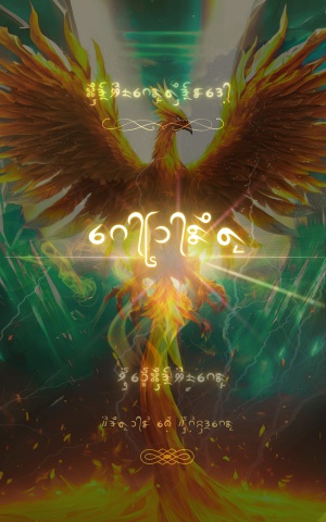 ToeGraWeii- PHOENIX