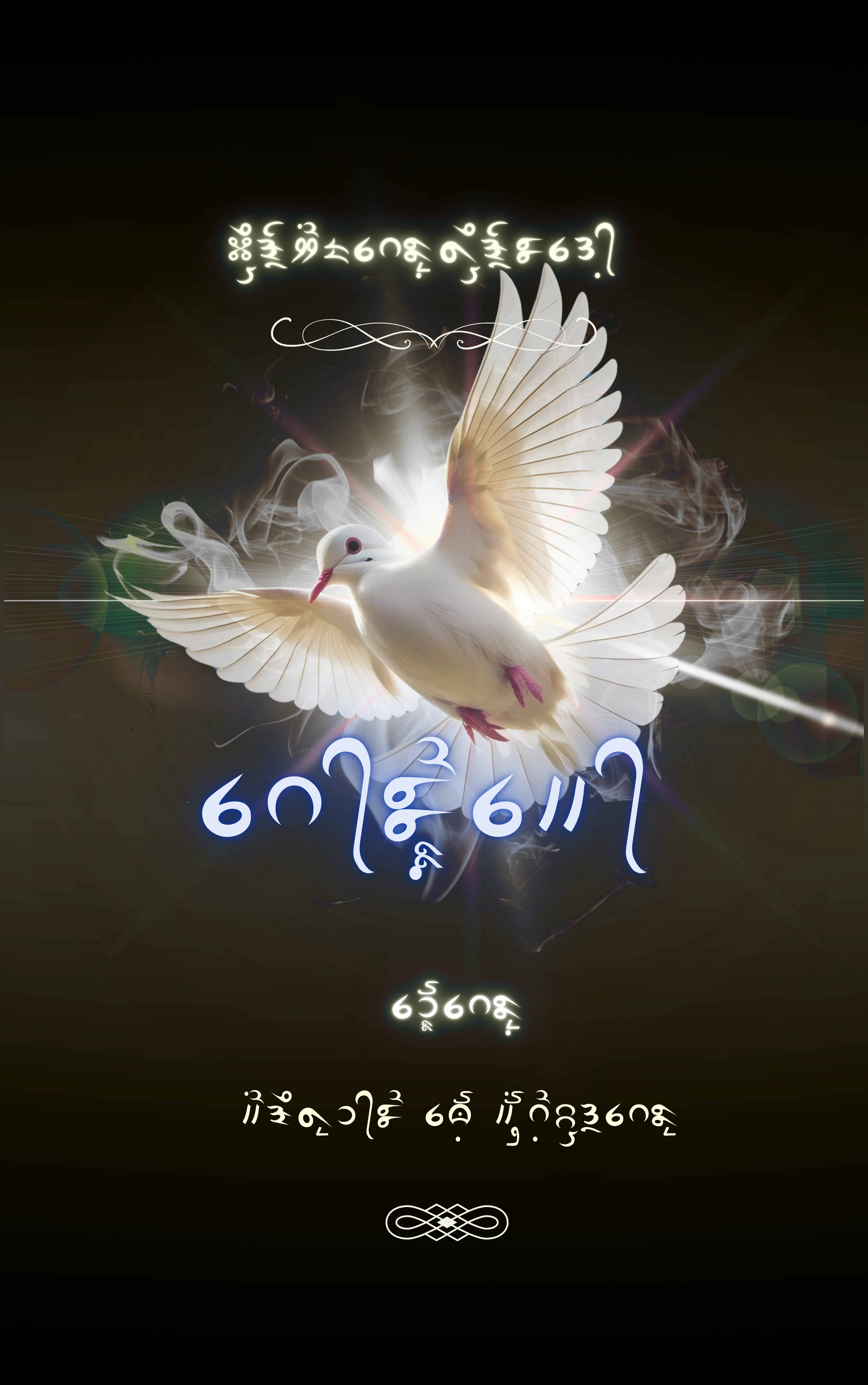 ToeRweePoe -BABY DOVE 2025-05-22165345