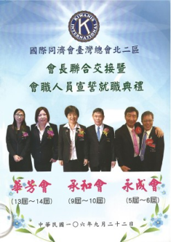43-44屆華芳-承和-用永成會長交接手冊