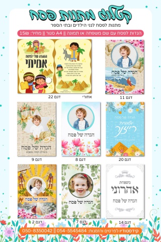 קטלוג פסח 2024