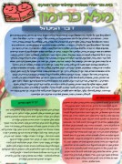 מלא כרימון תשע