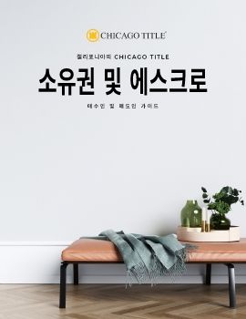 California Buyers & Sellers Guide - Korean