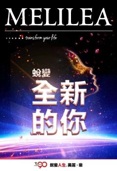 2020 第七屆T90蛻變全新的你