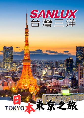 2025三洋日本東京旅遊資料 (電子書)