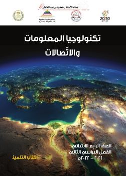 Egypt-York-NGL-ICT-AR-SB-Gr.4-Term 2-U3.indd