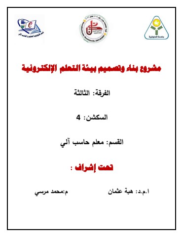 بيئات التعلم نهائي