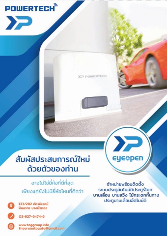 โปรโฟล์ธีระออโต้