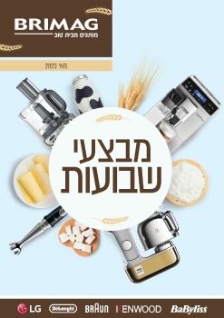 ברימאג אינסרט שבועות 2023 