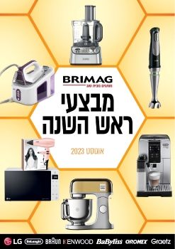 ברימאג אינסרט ראש השנה