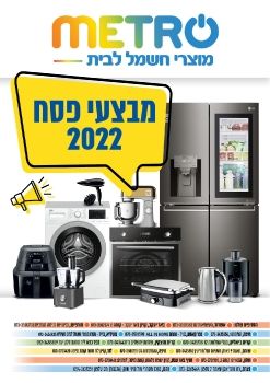 351376-5_INSERT_PESACH_2022_metro_g_bf11