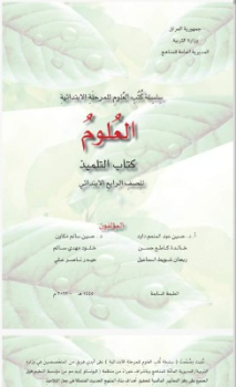 كتاب العلوم الرابع الابتدائي_Neat 2222