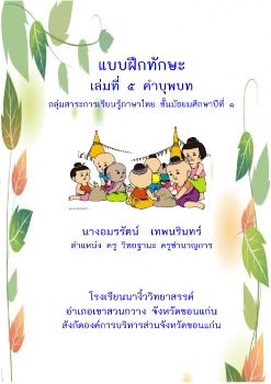 บทที่5 คำบุพบท