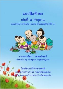 บทที่ 7 คำอุทาน