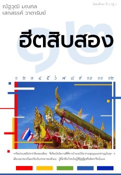 nattawut032