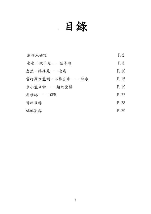 明道中學-科學新知季刊 new