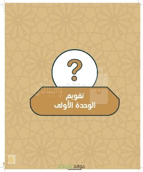 حل الوحده الاولى