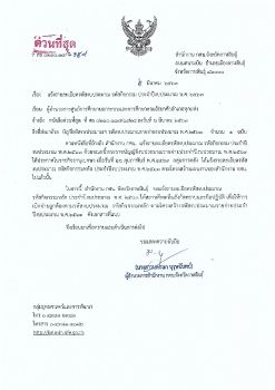 แจ้งรหัสงบประมาณ 2563