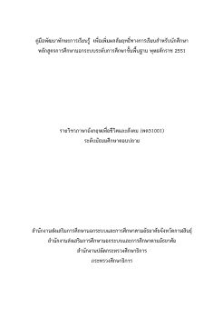 ภาษาอังกฤษ ม ปลาย.indd