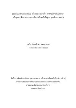 สังคมศึกษา ม.ปลาย.indd