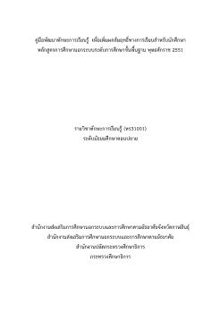 1.ทักษะการเรียนรู้  ม.ปลาย