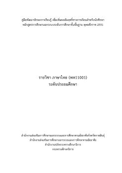 5ภาษาไทย พท11001.indd