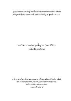 ภาษาอังกฤษพต11001.indd
