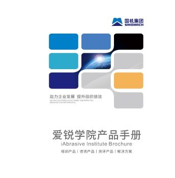 爱锐学院产品手册