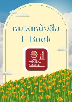 หนังสือ E- book online