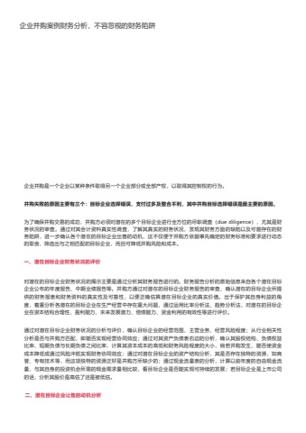 企业并购案例财务分析