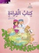 كتاب القراءة ج 2 