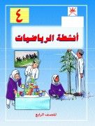 أنشطة الرياضيات--