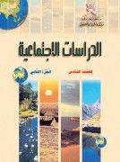 الدراسات الاجتماعية ف2 --