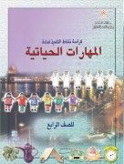 كراسة المهارات الحياتية--