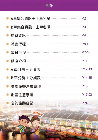 2025泰享之旅1023更新