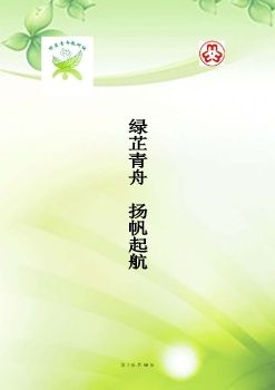 幼儿园创岗电子书