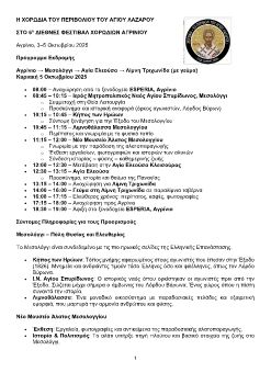 Πρόγραμμα Εκδρομής – Αγρίνιο → Μεσολόγγι → Αγία Ελεούσα → Λίμνη Τριχωνίδα (με γεύμα)