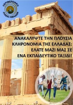 Brochure - Εκπαιδευτική Εκδρομή στην Ελλάδα για του μαθητές της Α’ Τάξης 