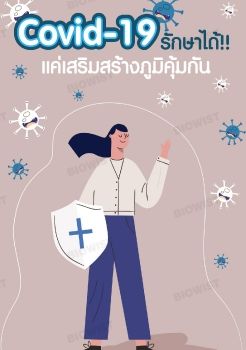 ภูมิคุ้มกัน