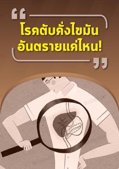 โรคตับคั่งไขมัน