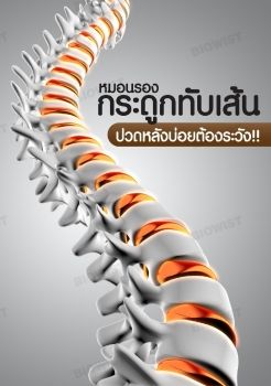 กระดูกทับเส้น