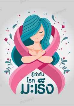 โรคมะเร็ง